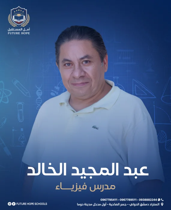 عبد المجيد الخالد