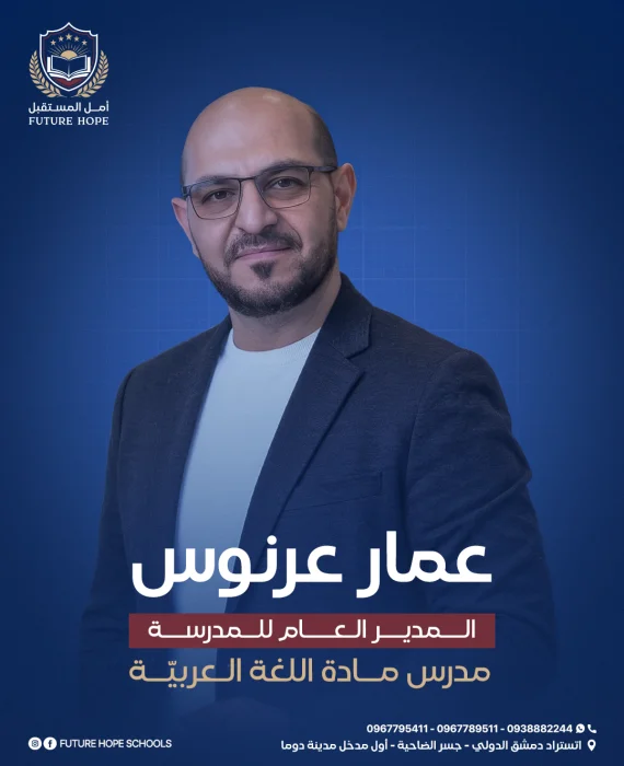 عمار عرنوش