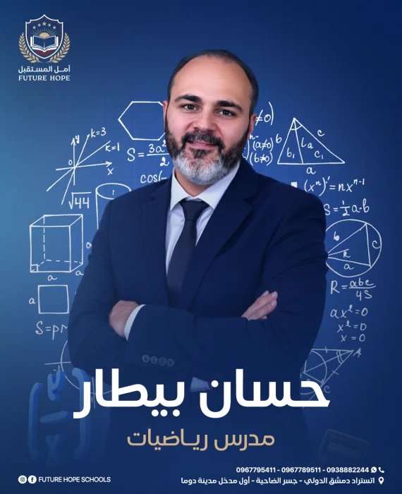 حسان بيطار