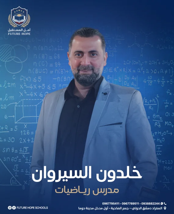 خلدون السيروان