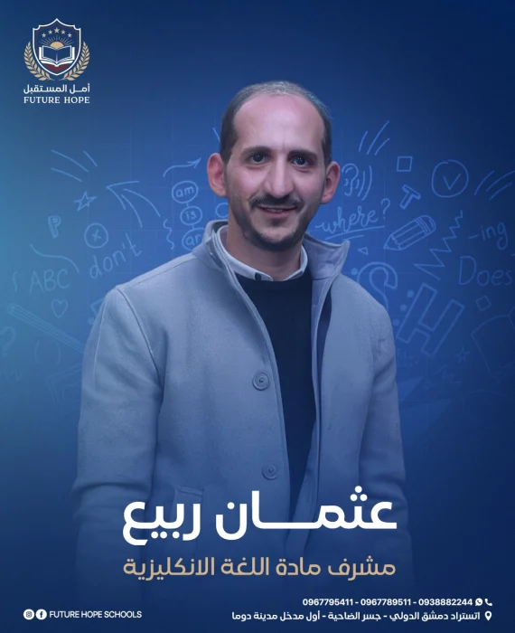 عثمان ربيع