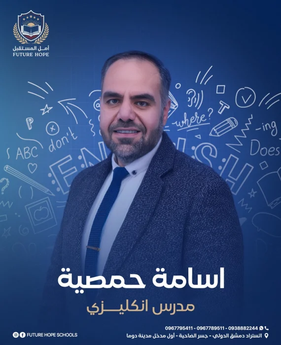 أسامة حمصية
