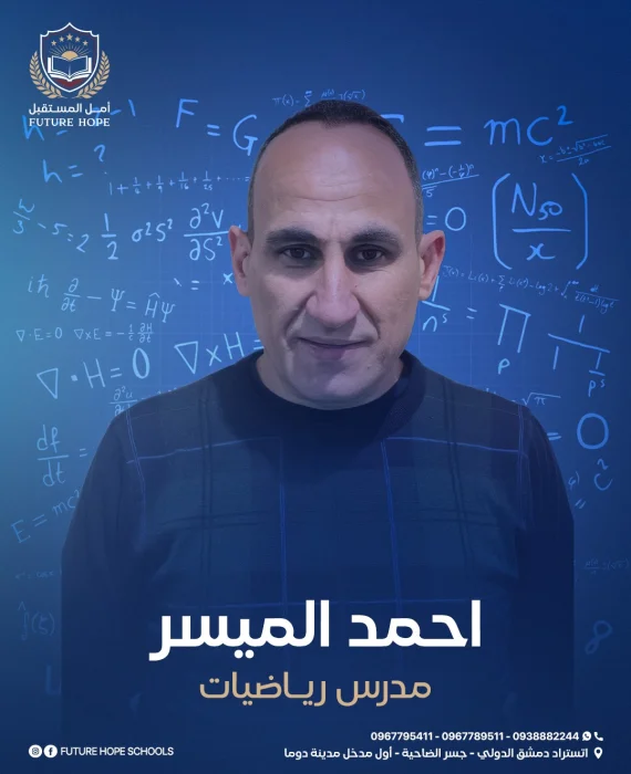 أحمد الميسر
