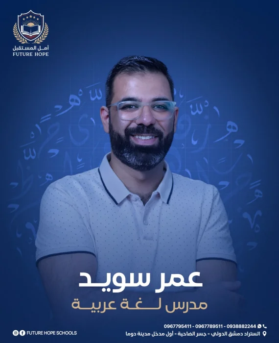 عمر سويد