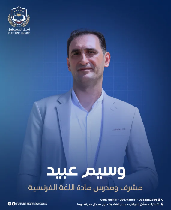 وسيم عبيد