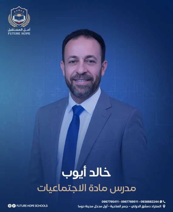 خالد أيوب
