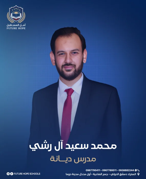 محمد سعيد ال رشي