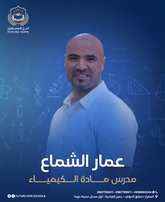عمار الشماع